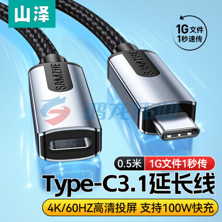 山泽UYC-05 USB-C3.1 Type-C延长线公对母硬盘数据连接线PD充电 手机笔记本4K连接线switch接显示器 0.5米 pcyg-231113102411
