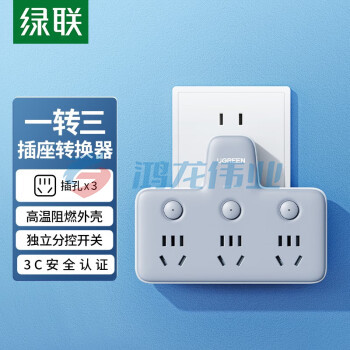 绿联CD330 30W PD苹果快充插座转换器 转换插头 品字形一转二 一转三插座 无线转换插座电源转换器 转换器【一转三】