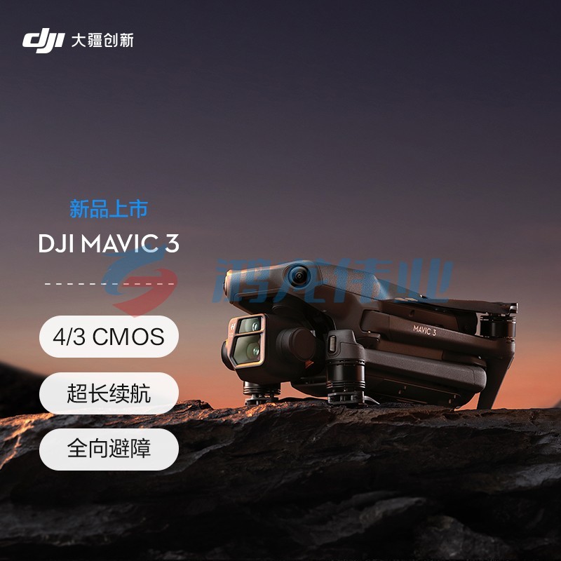 大疆（DJI） DJI Mavic 3 御3无人机 标准版 赠（随心换2年+128G内存卡）