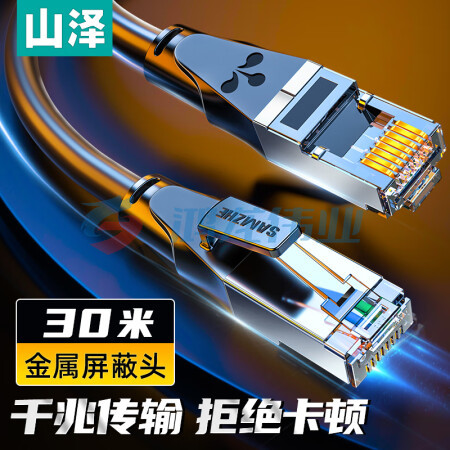 山泽(SAMZHE)GWD6300 六类网线 CAT6类千兆网络连接线 工程家用电脑宽带8芯双绞金属屏蔽头成品跳线 黑30米 pcyg-231108175435