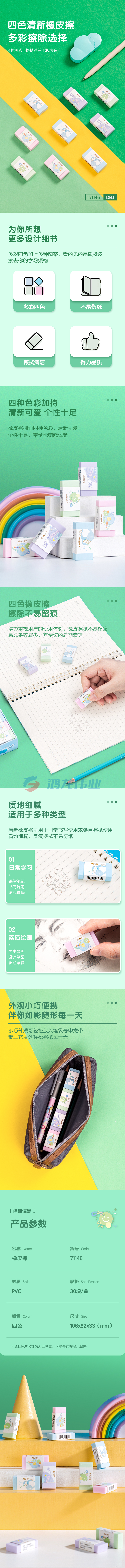 得力71146源源得力橡皮擦(混)(块)
