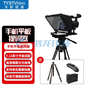 天影视通 TS-310平板提词器便携小型ipad7-13英寸采访录视频直播网红录课单反会议演讲 TY-310 pcyg-230728104146