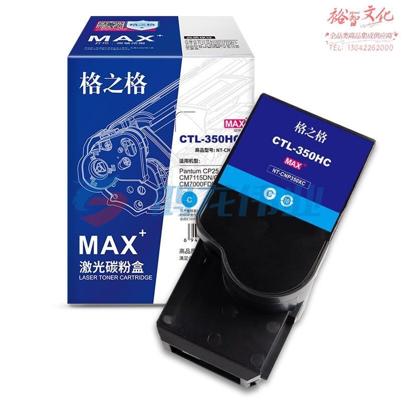 格之格CTL-350粉盒适用奔图CP2500DN（智享版）CM7000FDN（智享版激光打印机硒鼓CTL-350H青色大容量粉盒