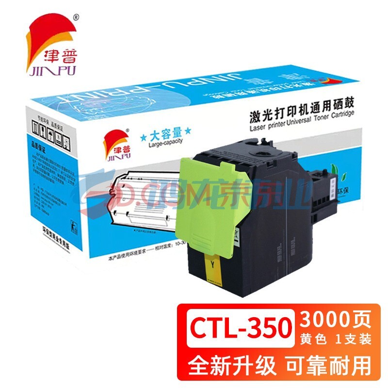 津普 CTL-350粉盒适用奔图 cm7000fdn/7115dn/cp2500dn/cp2510dn 黄色