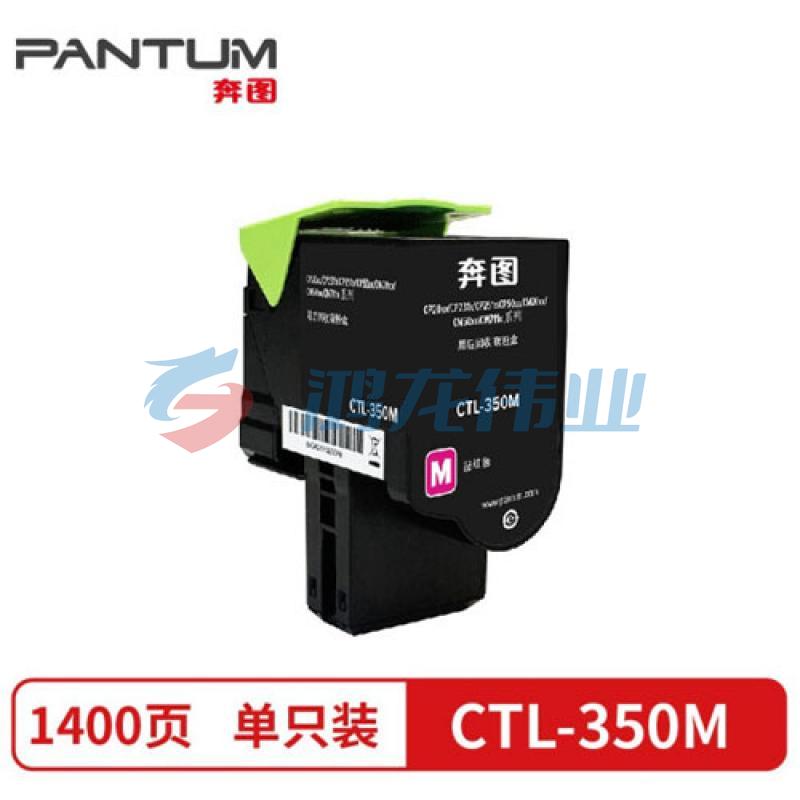奔图CTL-350 彩色粉盒 下单备注颜色(适用奔图 CP2510DN/CM7115DN打印机)