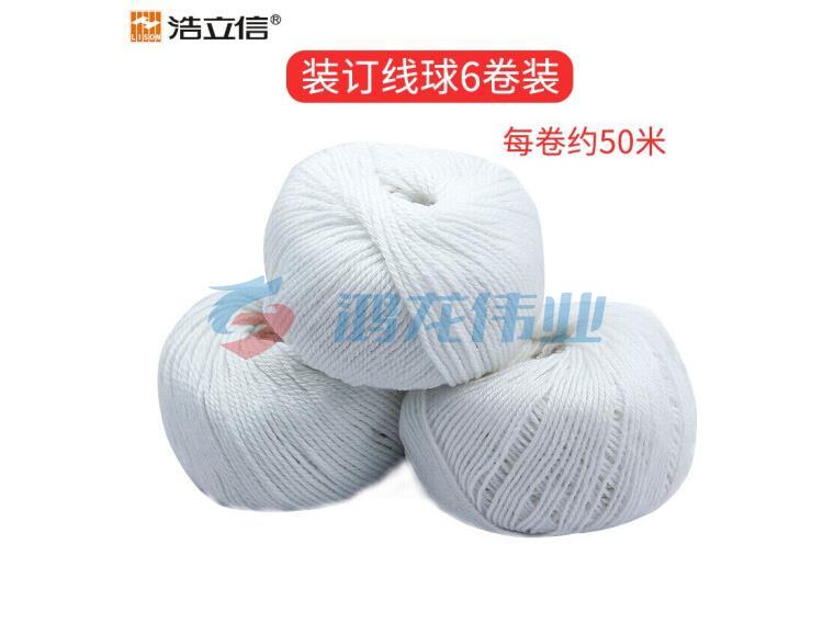 浩立信会计装订线线球 凭证装订线 打孔机线球白色线球一包6个